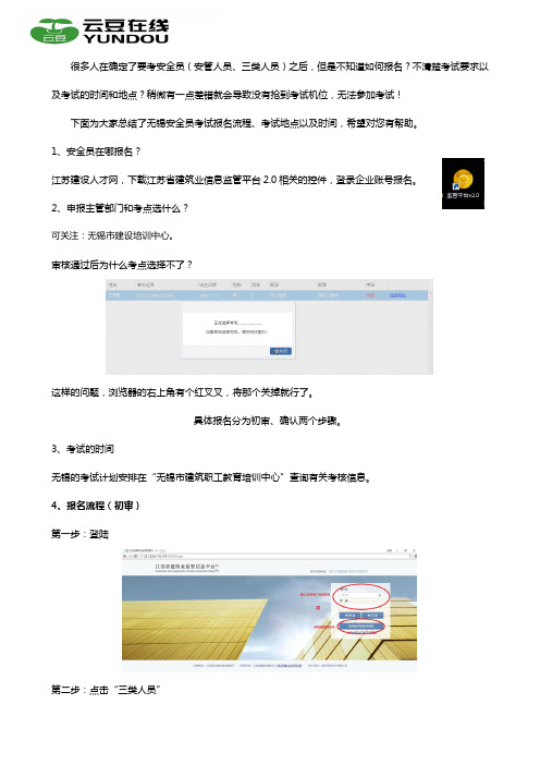 无锡安全员(安管人员、三类人员)考试报名指南