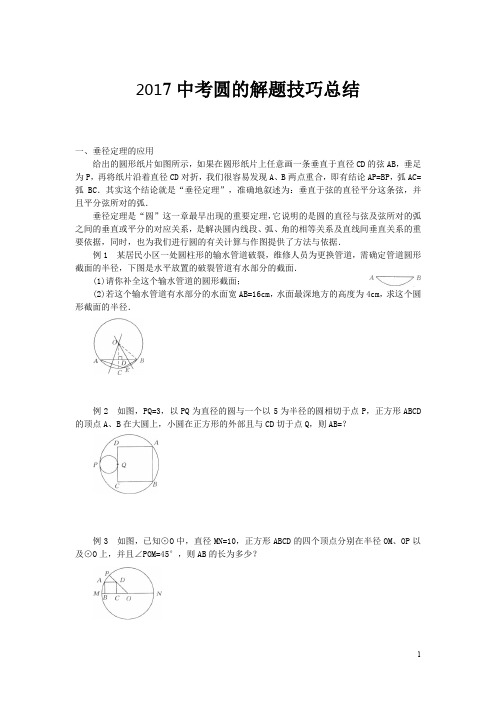 2017中考圆的解题技巧总结