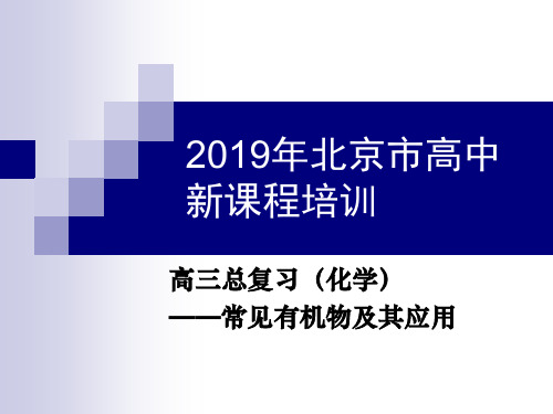 常见有机物及其应用-PPT精选文档