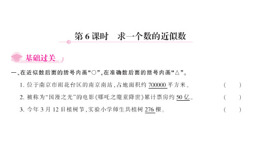 苏教版四年级下册数学习题课件-二 认识多位数 第6课时 求一个数的近似数