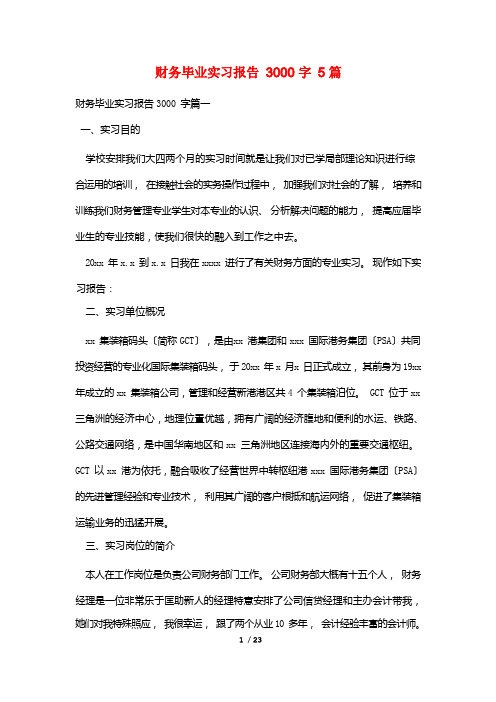 最新财务毕业实习报告3000字5篇