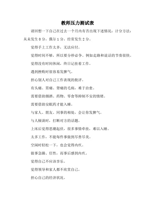 教师压力测试表