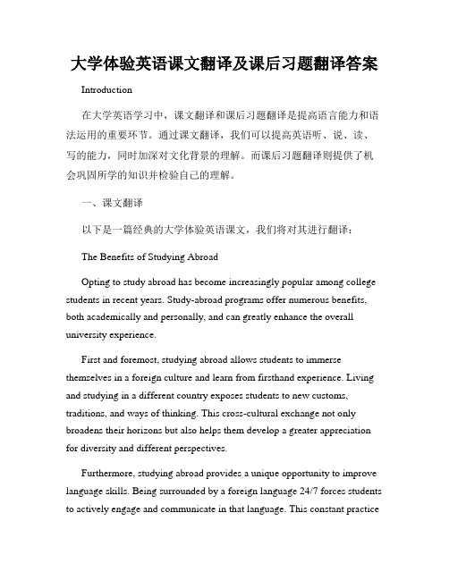 大学体验英语课文翻译及课后习题翻译答案