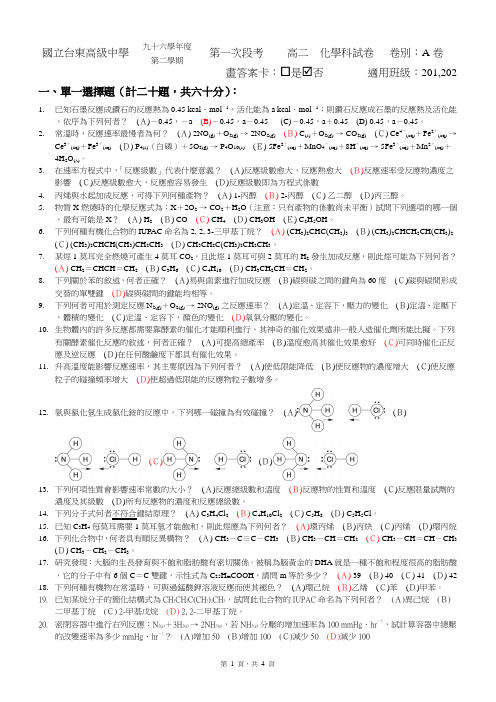 高中九十六学年度第二学期第一次月考-国立台东高级中学