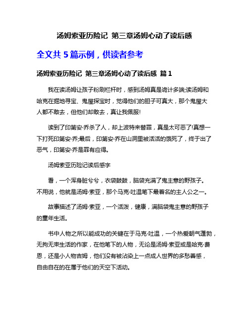 汤姆索亚历险记 第三章汤姆心动了读后感