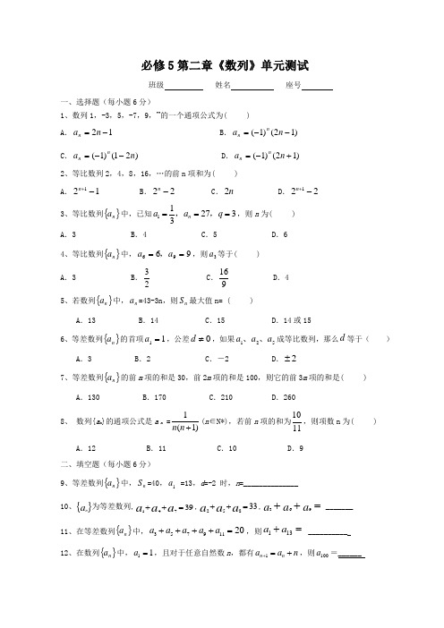 高一数学必修5第二章《数列》单元测试