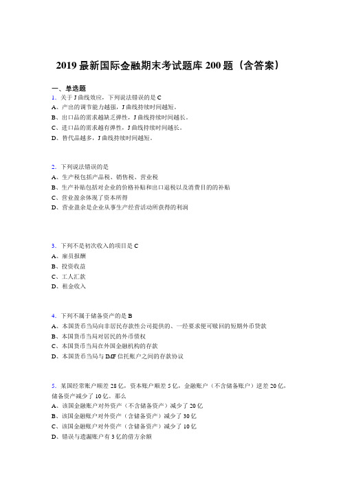 2019最新版精编国际金融期末考核题库200题(附答案)