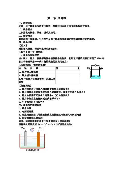 高中化学《电化学》教学设计