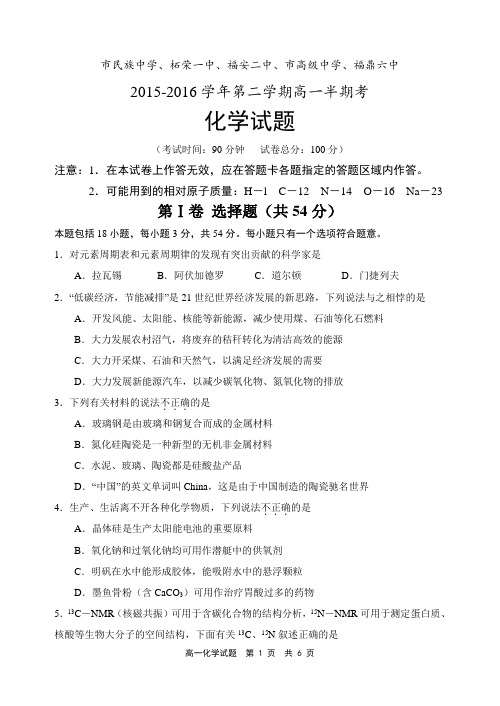 2015-2016学年第二学期高一半期考化学试题