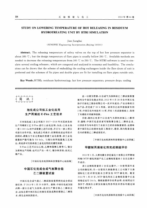 旭化成公司拟工业化应用生产丙烯的E-Flex工艺技术