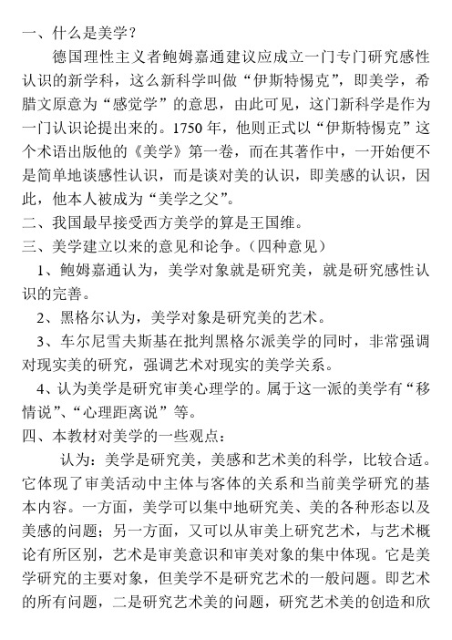 美学原理 复习资料