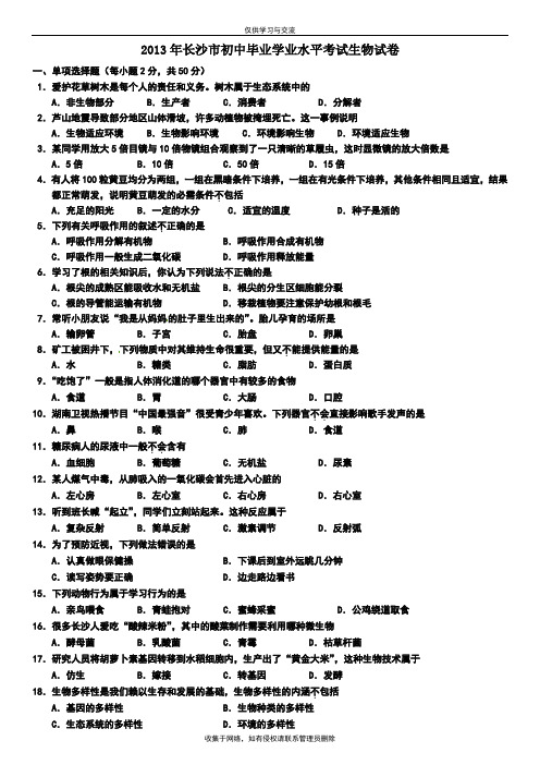 最新—2018年长沙市生物会考真题