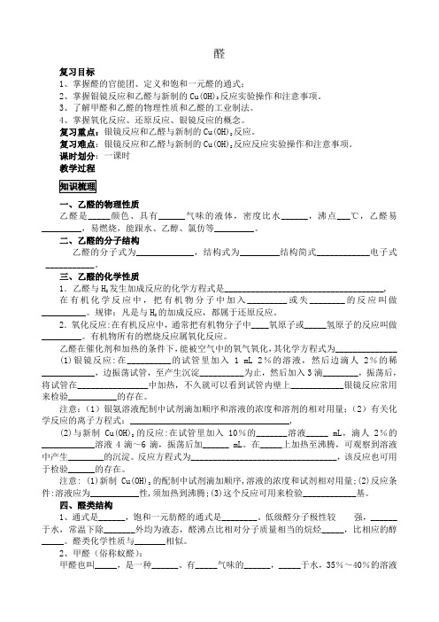 新人教版高中化学选修5醛教案