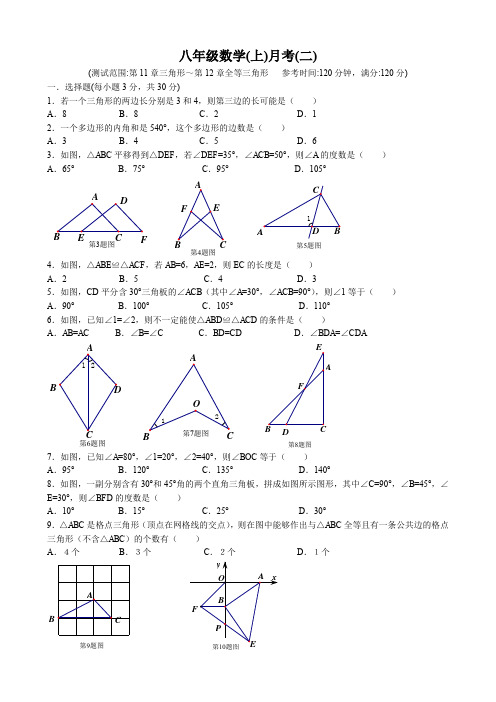 勤学早2018-2019学年度八年级数学(上)月考(二)(word版含答案)