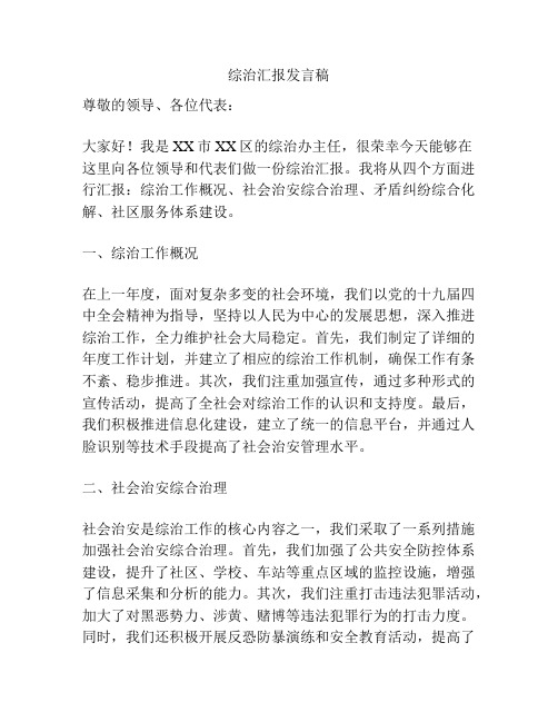 综治汇报发言稿