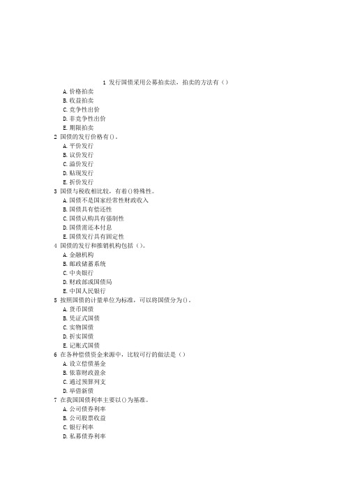 中级财政税收第十章国债章节练习(2014-08-22)