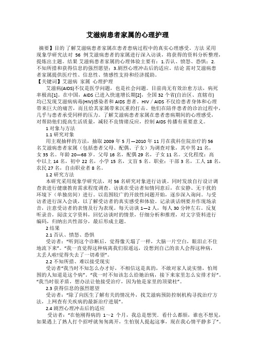 艾滋病患者家属的心理护理
