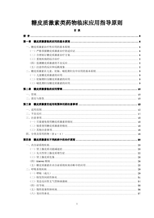 糖皮质激素的使用指南