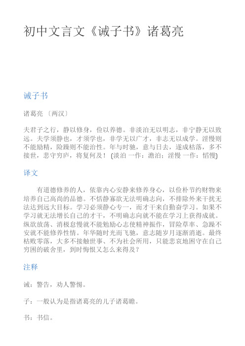 初中文言文《诫子书》诸葛亮