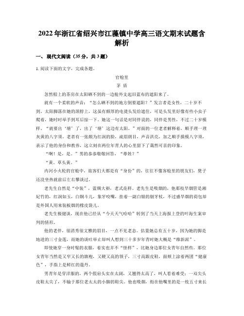 2022年浙江省绍兴市江藻镇中学高三语文期末试题含解析