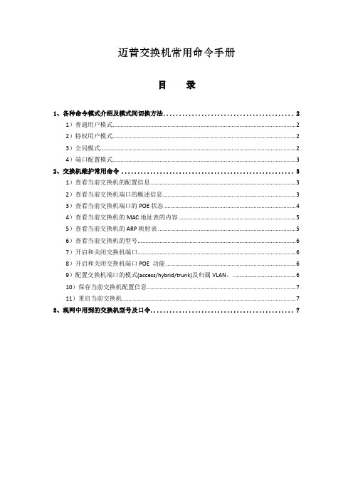 迈普交换机常用命令手册