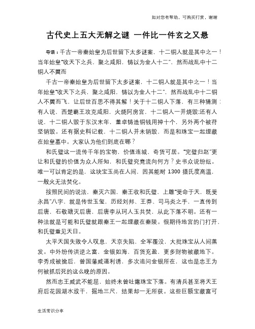 历史趣谈古代史上五大无解之谜 一件比一件玄之又悬