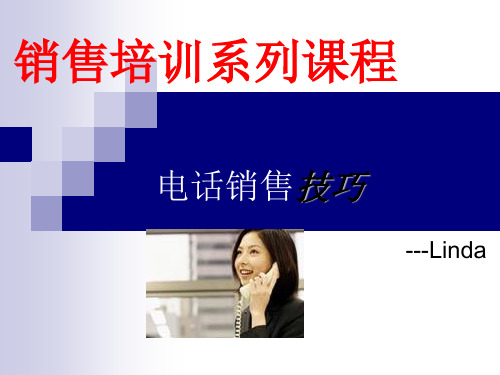 电话销售PPT课件