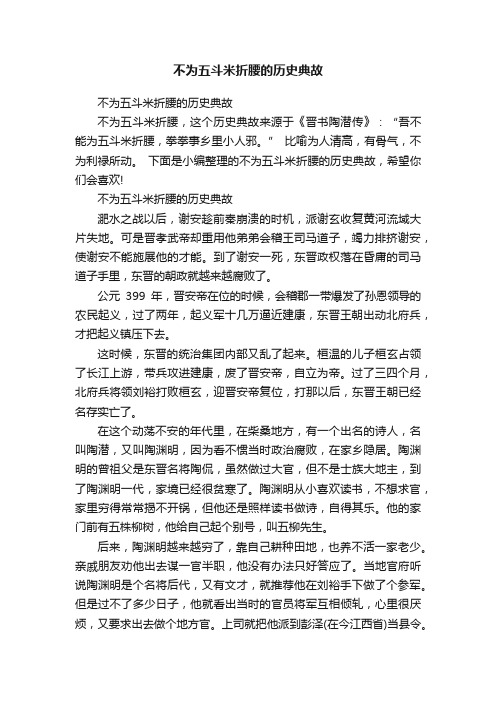 不为五斗米折腰的历史典故