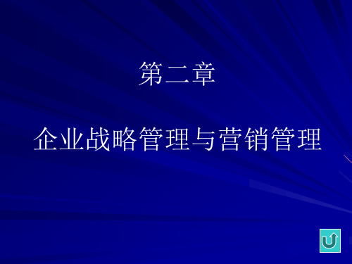 企业战略管理与营销管理企业职能战略.pptx