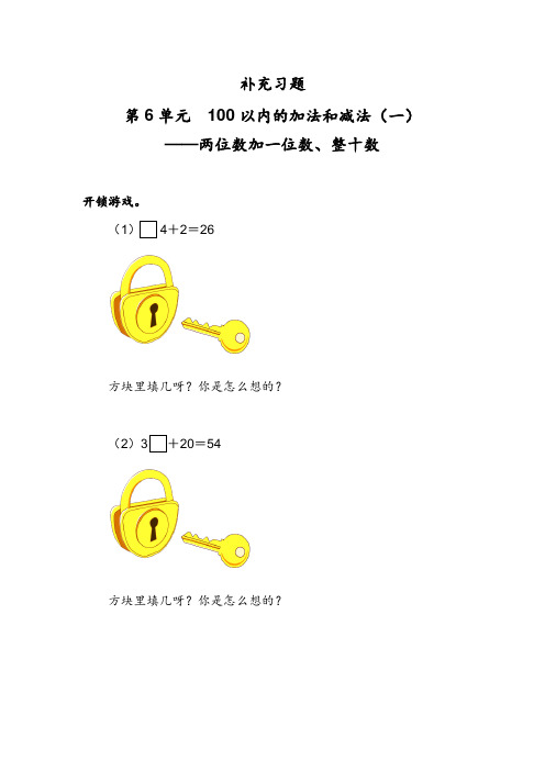 人教版一下数学补充习题(4)公开课课件教案