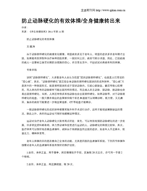 防止动脉硬化的有效体操全身健康转出来