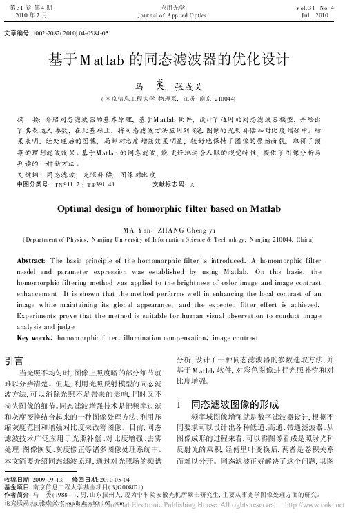 基于Matlab的同态滤波器的优化设计