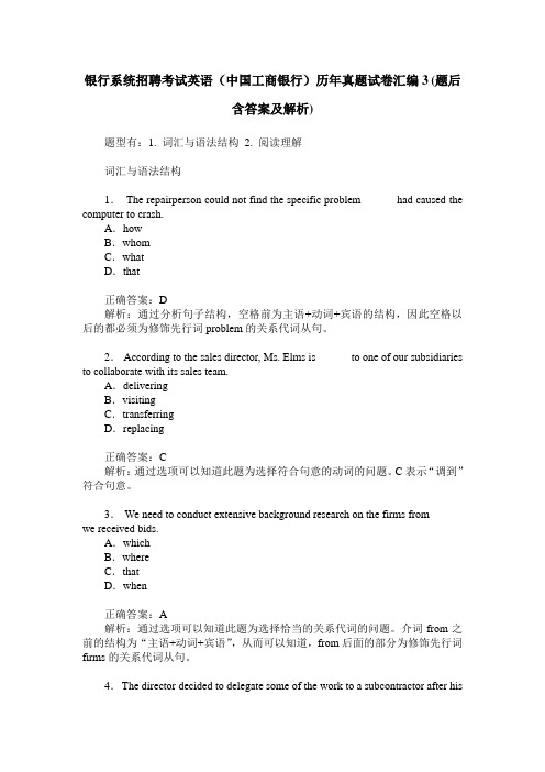 银行系统招聘考试英语(中国工商银行)历年真题试卷汇编3(题后含