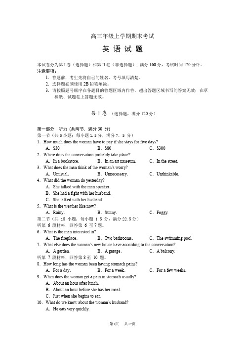 高三年级上学期期末考试英语