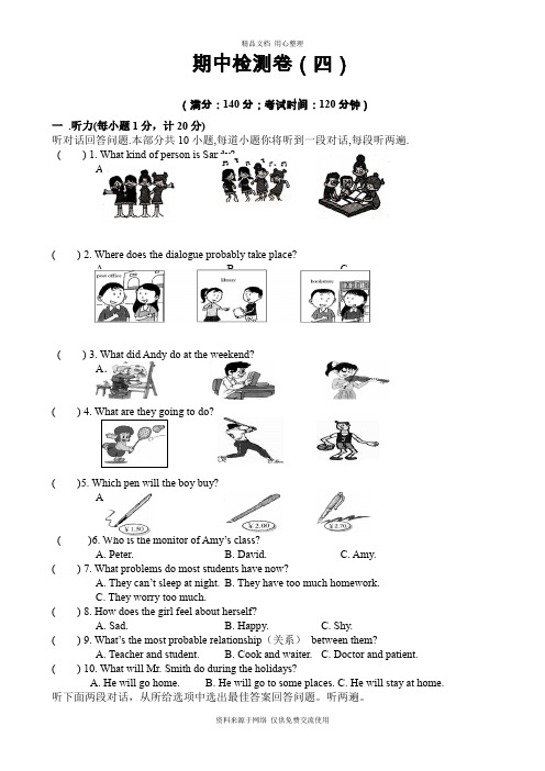 最新译林版初中英语九年级下册期中检测卷(四)