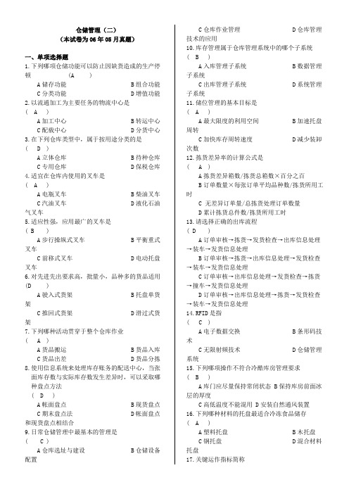 CPLM仓储管理(二)06-10年试题+答案(1)