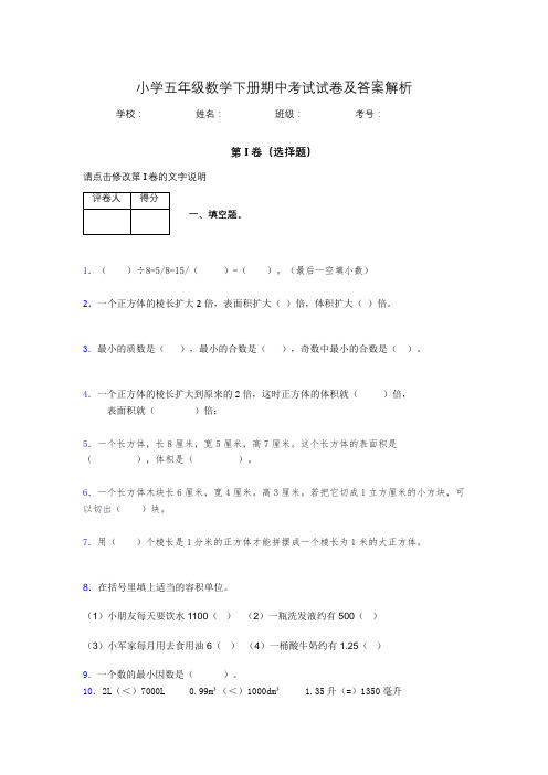 2020年浙江省湖州市小学五年级数学下册期中考试试卷及答案word可打印504640