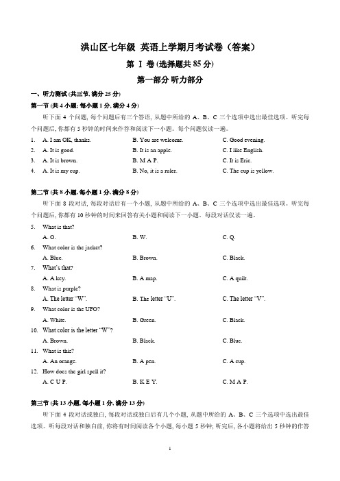 洪山区七年级 英语上学期月考试卷(答案)