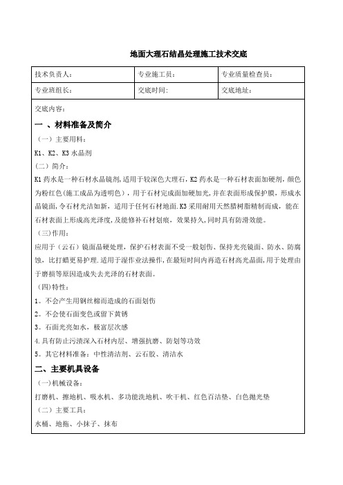 大理石地面结晶施工技术交底