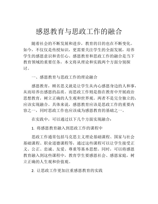 感恩教育与思政工作的融合