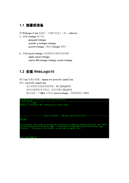 linux下安装WebLogic方法(详细图解)