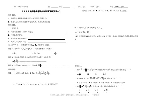 向量数量积的坐标运算和度量公式