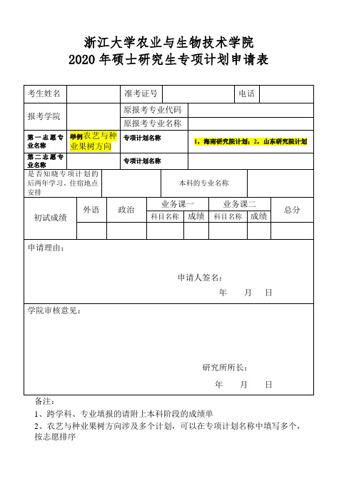 浙江大学农业与生物技术学院