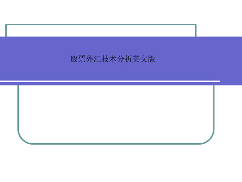 股票外汇技术分析英文版