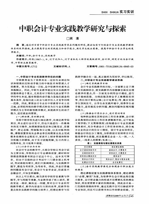 中职会计专业实践教学研究与探索