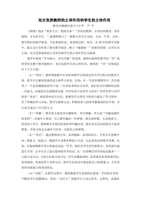 充分发挥教师的主导作用和学生的主体作用