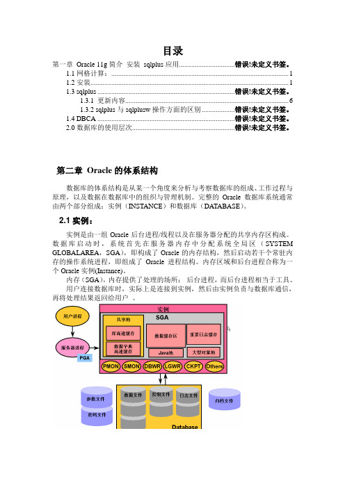 第2章  Oracle的体系结构