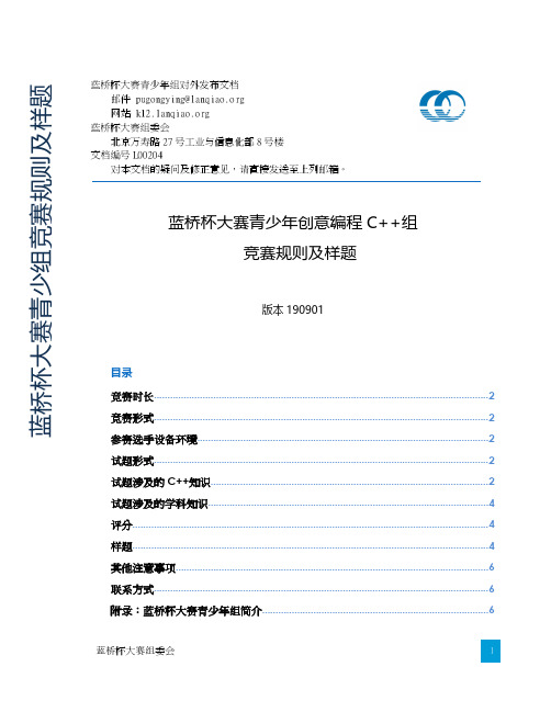 第十一届蓝桥杯大赛青少年创意编程 C++组 竞赛规则及样题