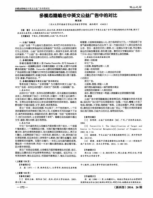 多模态隐喻在中英文公益广告中的对比