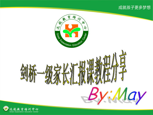 剑桥国际少儿英语kid's box 1 汇报课分享